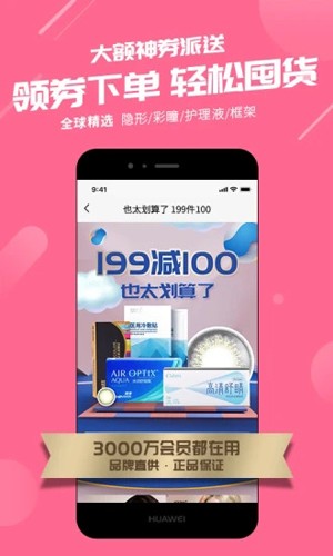 可得眼镜APP(3)