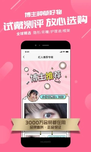 可得眼镜APP(2)