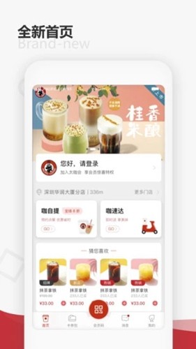 太平洋咖啡免费版(1)