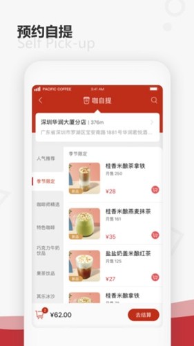 太平洋咖啡免费版(2)