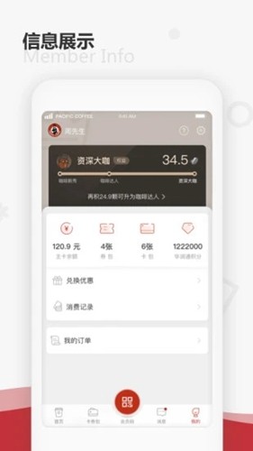 太平洋咖啡免费版(5)
