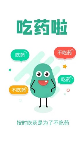 吃药啦app