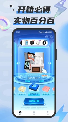 欧气盒子官方正版图2