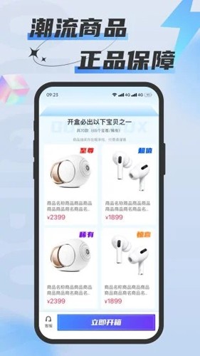 欧气盒子官方正版图1