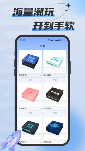 欧气盒子官方正版图3