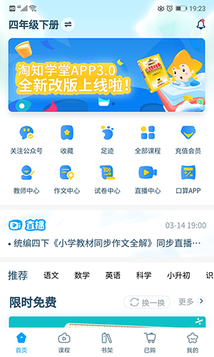 淘知学堂app官方版图2