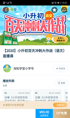 淘知学堂app官方版图3