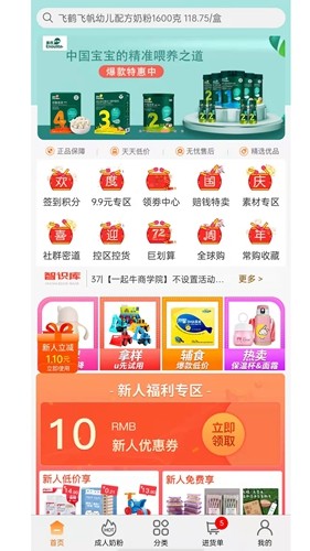 一起牛母婴网原版图1