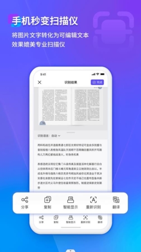 福昕扫描王app图1