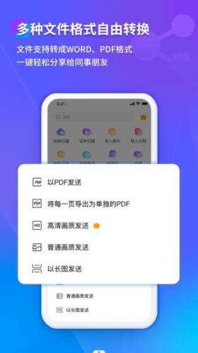 福昕扫描王app图2