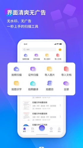 福昕扫描王app图3