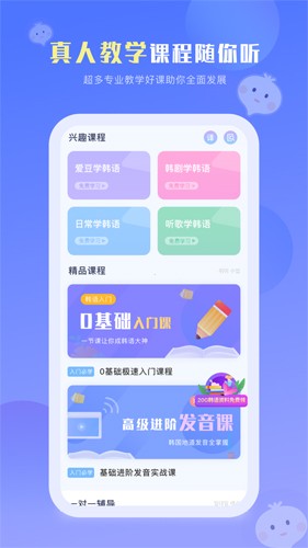 洋葱韩语官方正版(2)