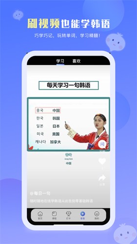 洋葱韩语官方正版(4)