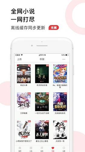 52追书大全正版官方app