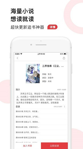 52追书大全正版官方app