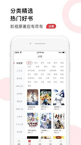 52追书大全正版官方app