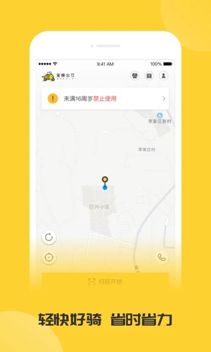 蜜蜂出行app(2)