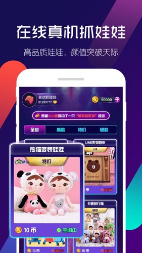 相约抓娃娃手机版(4)