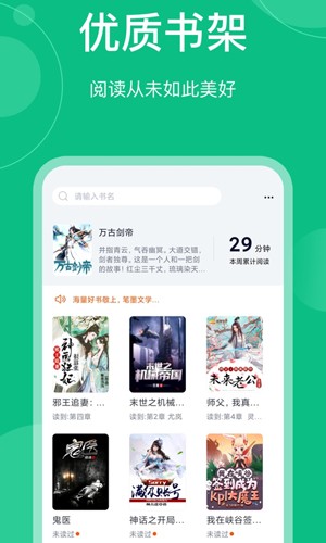 笔墨文学app