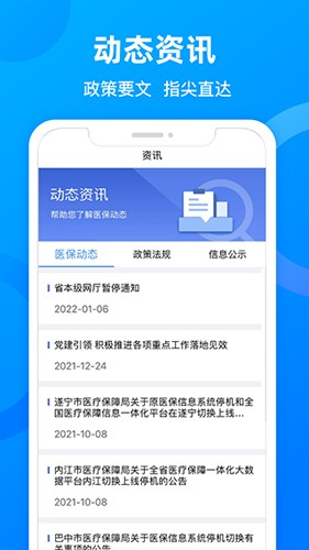四川医保最新免费版(2)