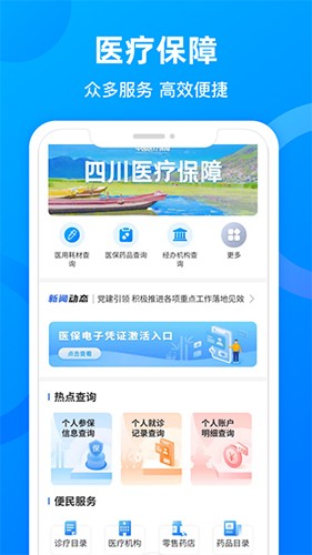 四川医保最新免费版(1)
