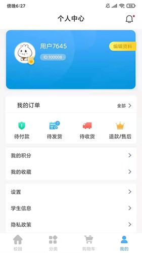 学子笈app(4)