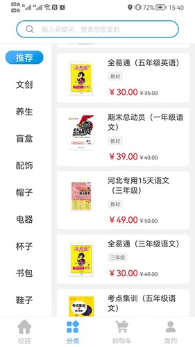 学子笈app(2)