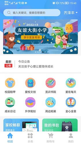 学子笈app(1)