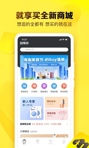 就享买app(2)