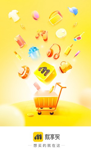 就享买app(1)