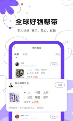 旅聊安卓版(3)