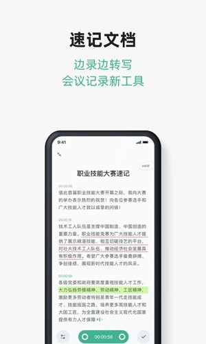 讯飞文档手机版