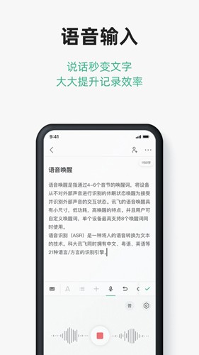 讯飞文档手机版