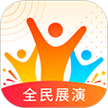 全民展演免费版 V2.1.6