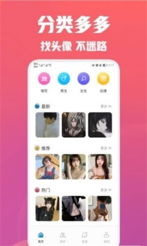 疯狂取图头像app图3