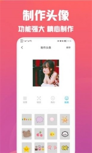 疯狂取图头像app图1