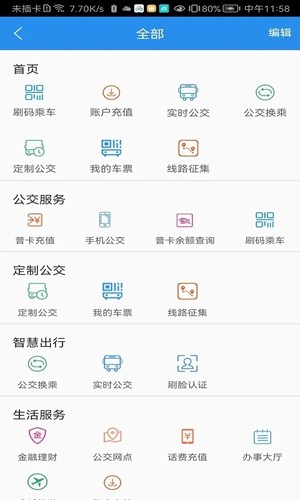 汴梁通手机版(1)