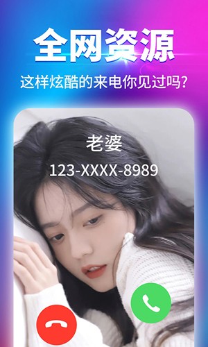 海来电手机最新版(1)