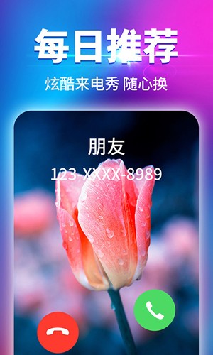 海来电手机最新版(3)