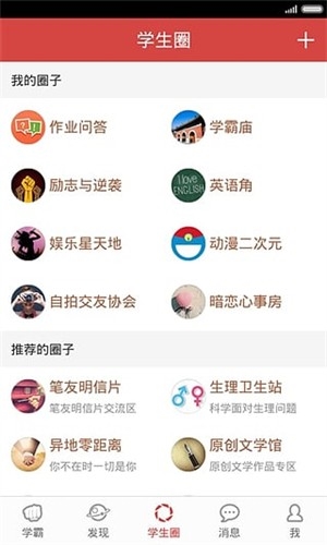 学霸养成计划app(3)