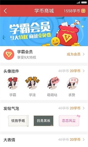 学霸养成计划app(2)