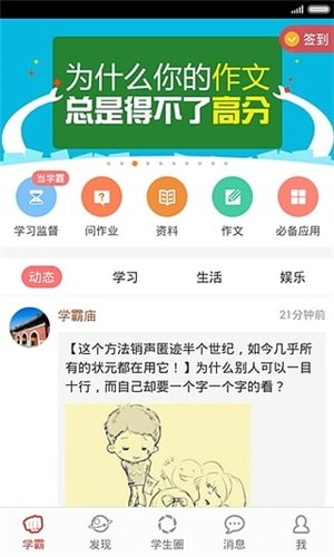 学霸养成计划app(1)