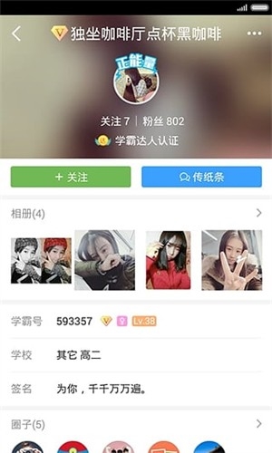 学霸养成计划app(4)