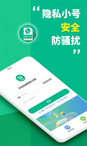隐私小号手机最新版(1)