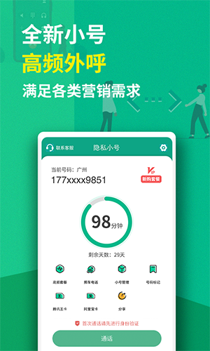 隐私小号手机最新版(3)