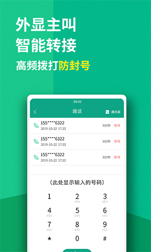 隐私小号手机最新版(2)