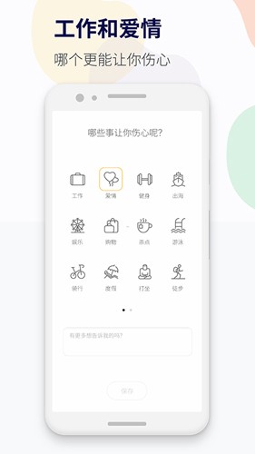 减压心情日记手机版(2)