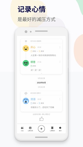 减压心情日记手机版(5)