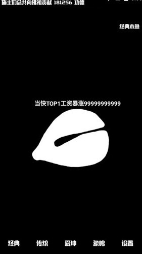 功德木鱼安卓版(3)