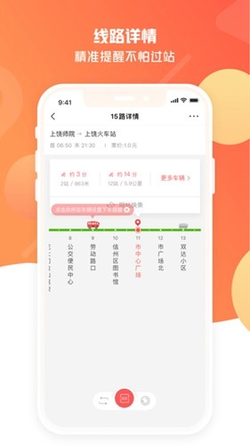 饶城通app官方版图3